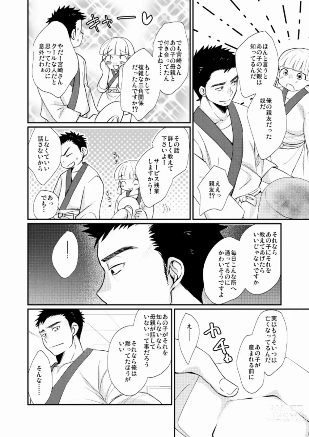 Page 9 of doujinshi Wakeari Shounen