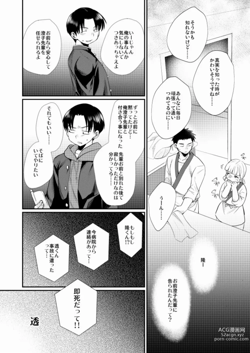 Page 10 of doujinshi Wakeari Shounen