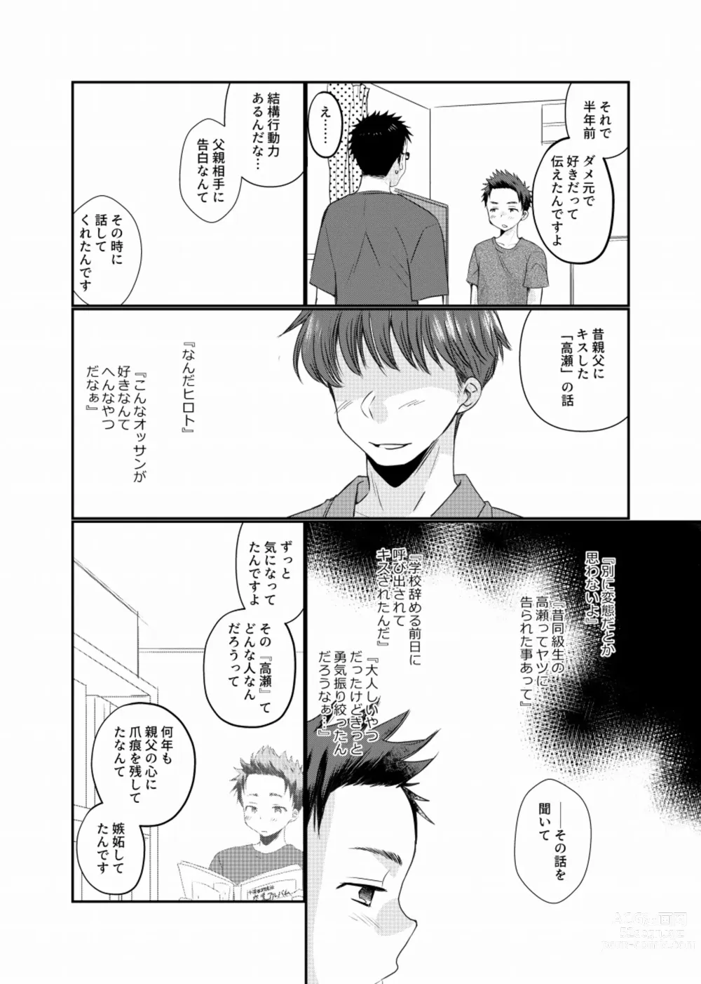 Page 17 of doujinshi Meisou Shounen