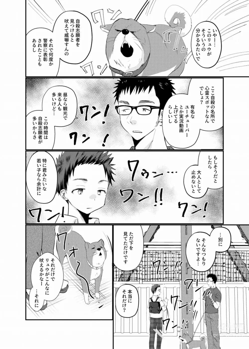 Page 5 of doujinshi Meisou Shounen