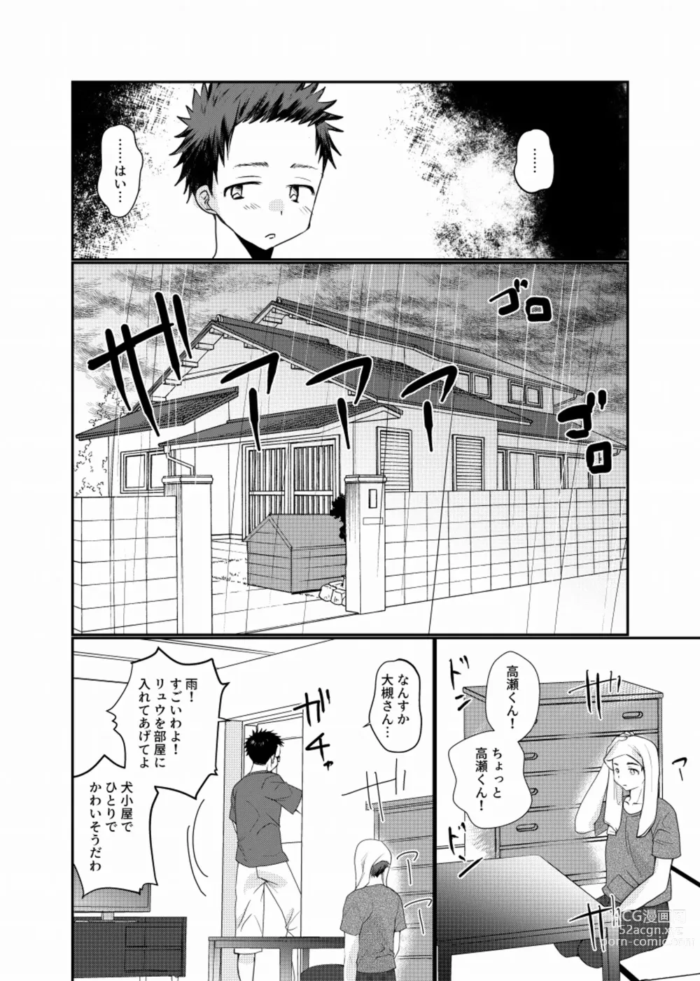 Page 7 of doujinshi Meisou Shounen