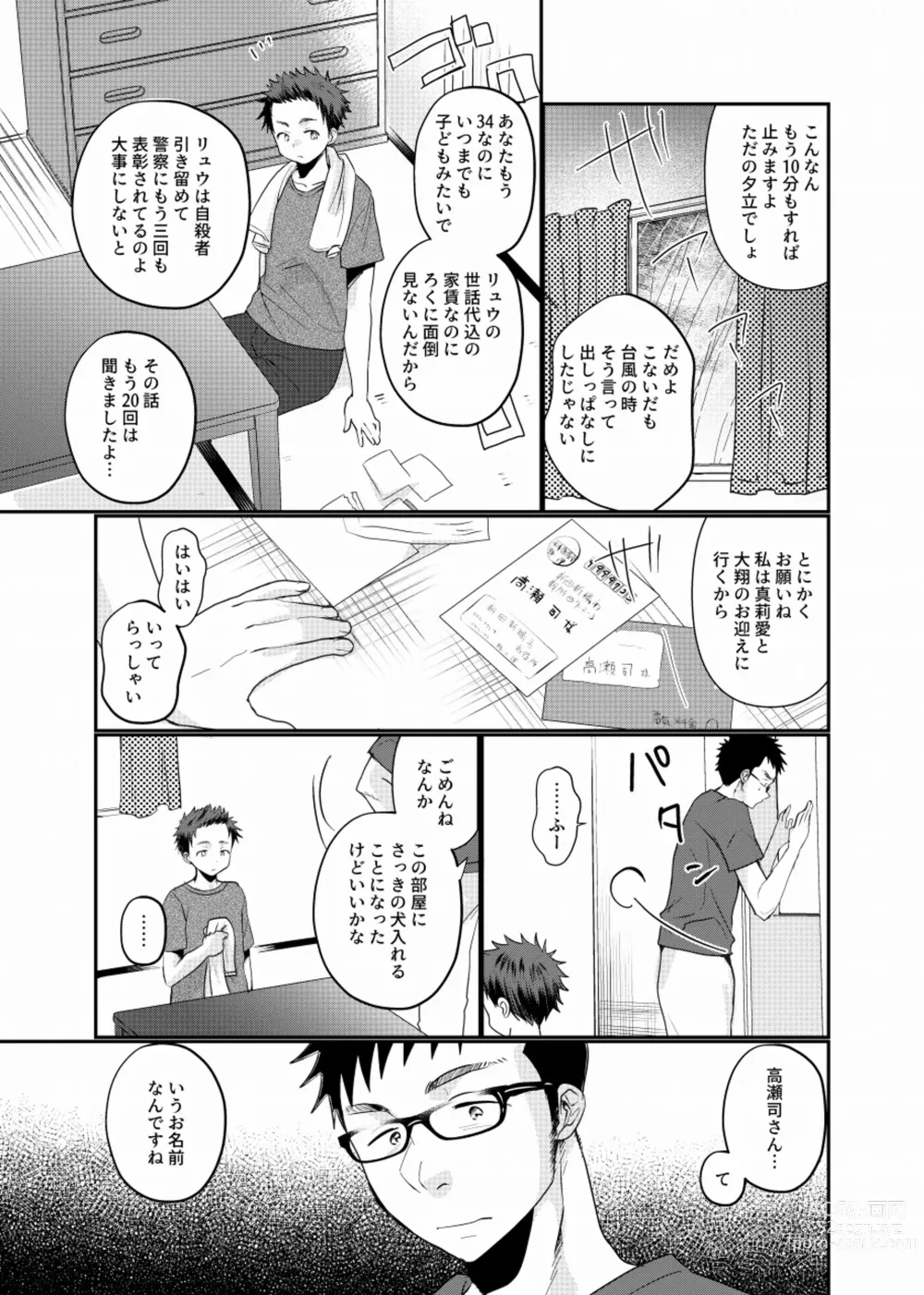 Page 8 of doujinshi Meisou Shounen