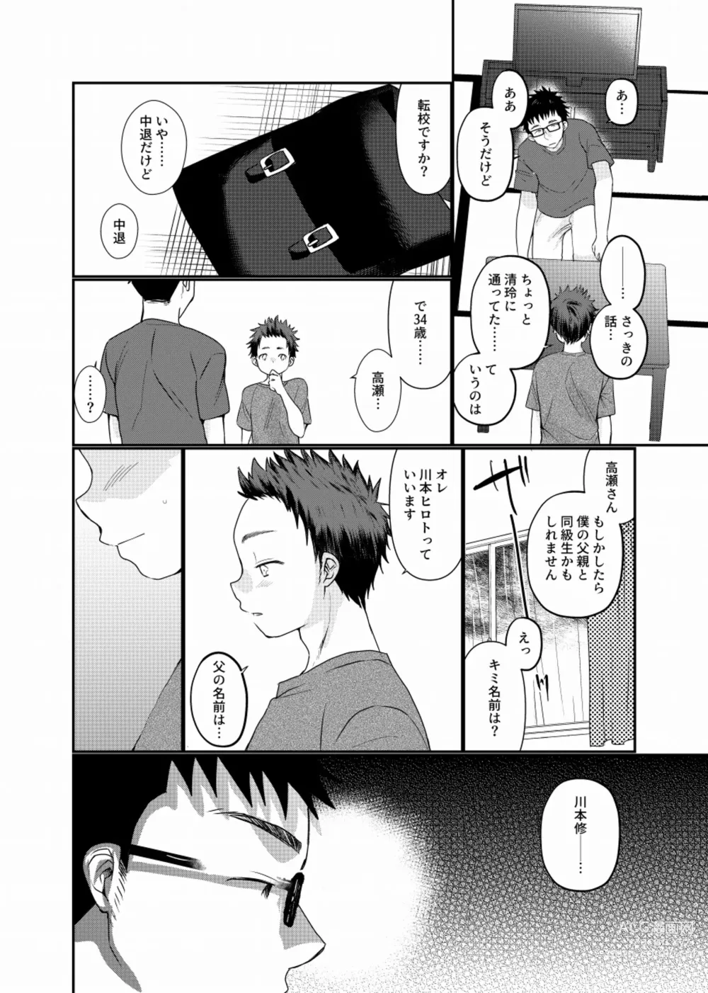Page 9 of doujinshi Meisou Shounen