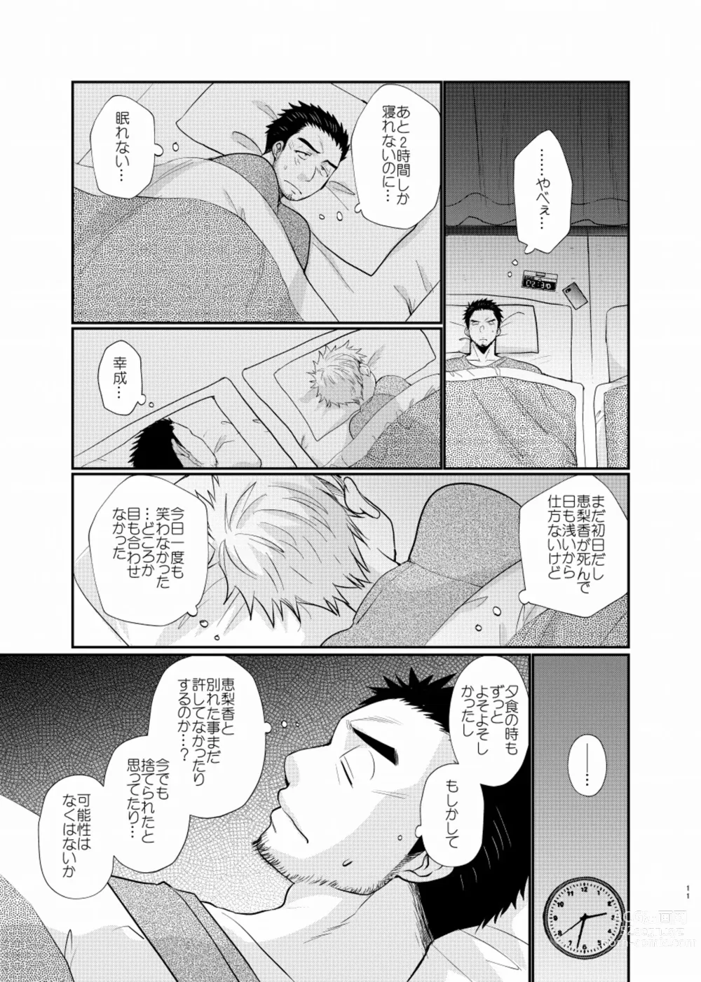 Page 12 of doujinshi Shiawase Shounen