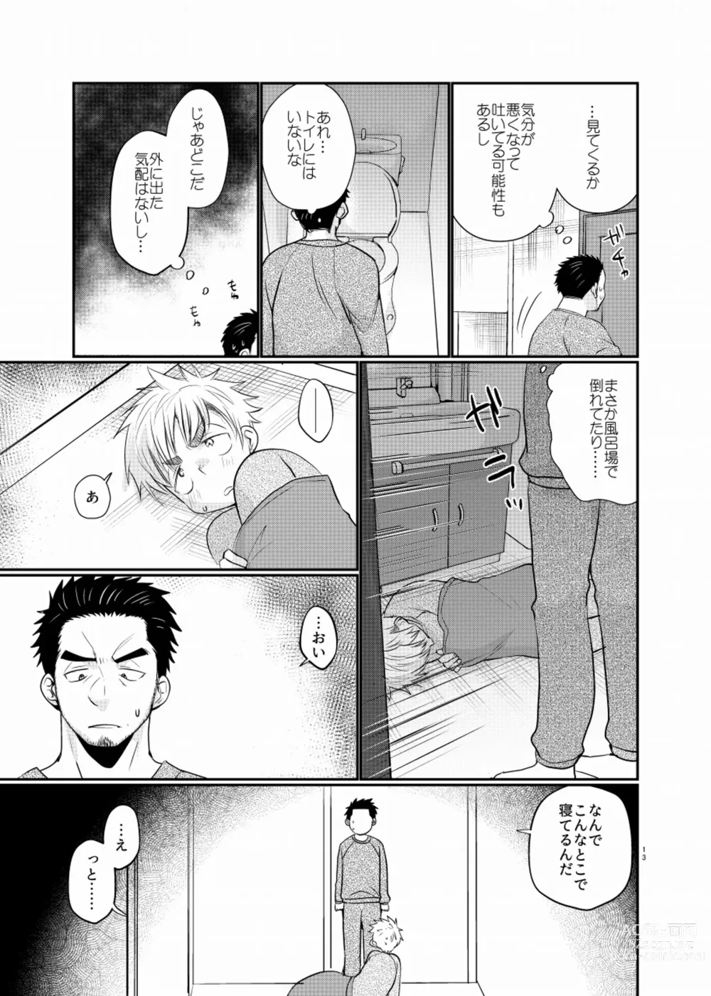 Page 14 of doujinshi Shiawase Shounen