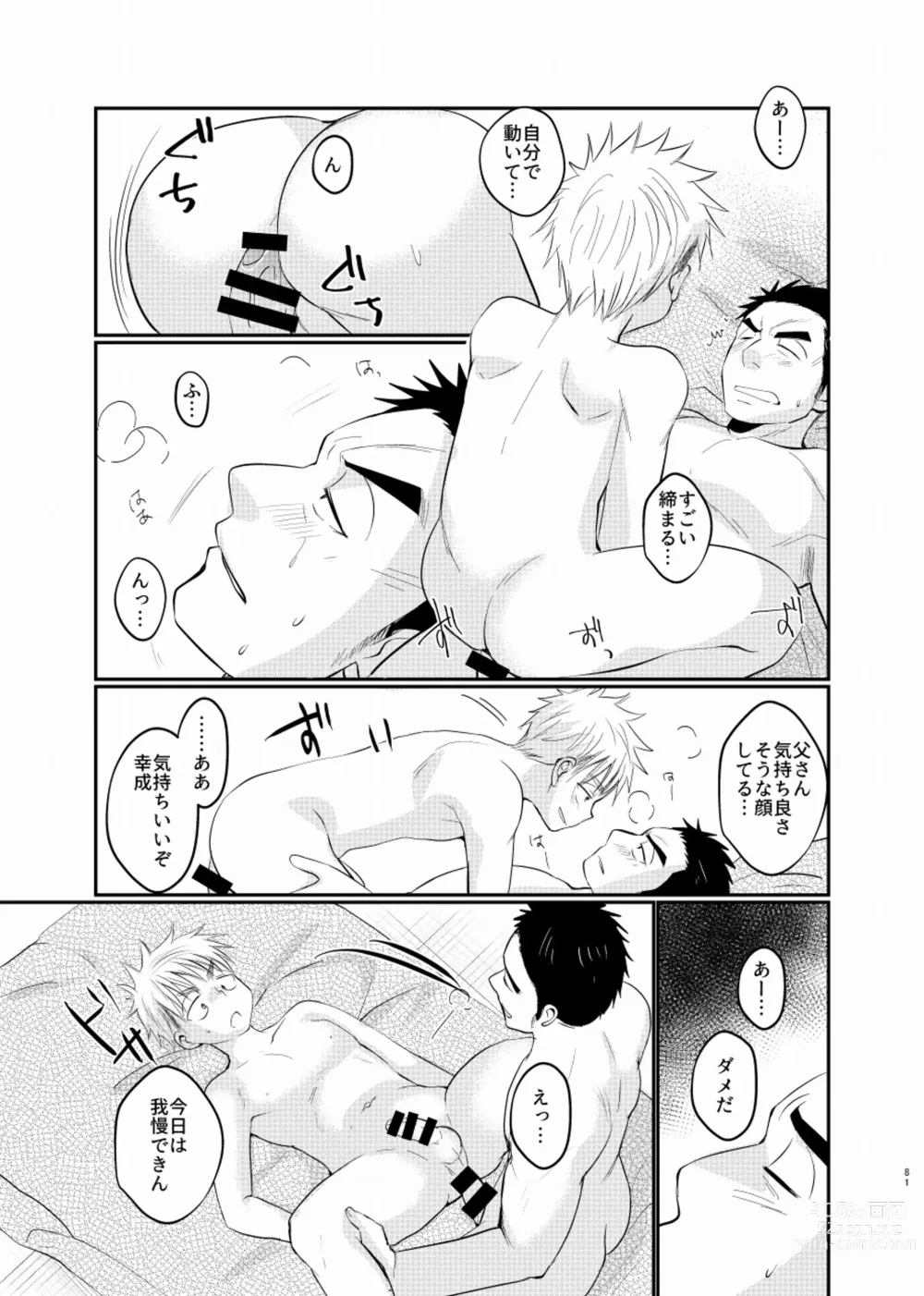 Page 82 of doujinshi Shiawase Shounen