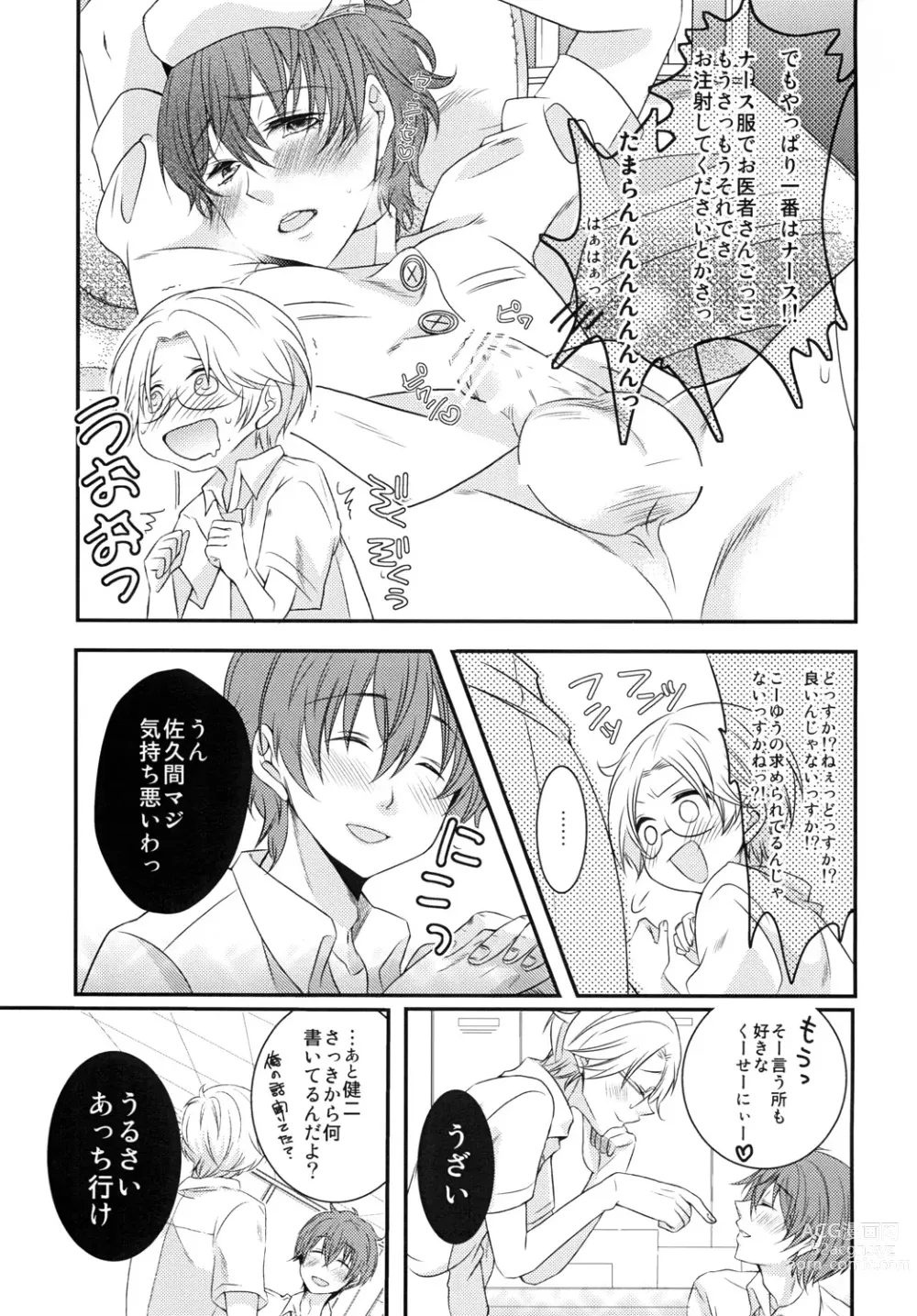Page 12 of doujinshi Houkago Duet！