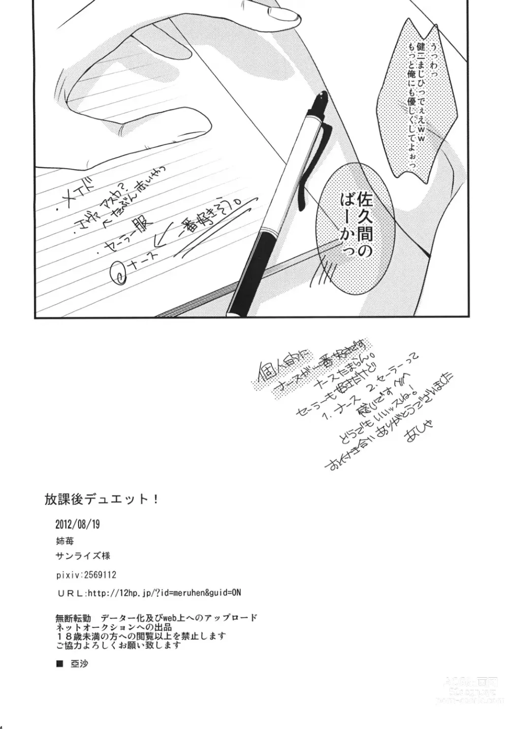Page 13 of doujinshi Houkago Duet！