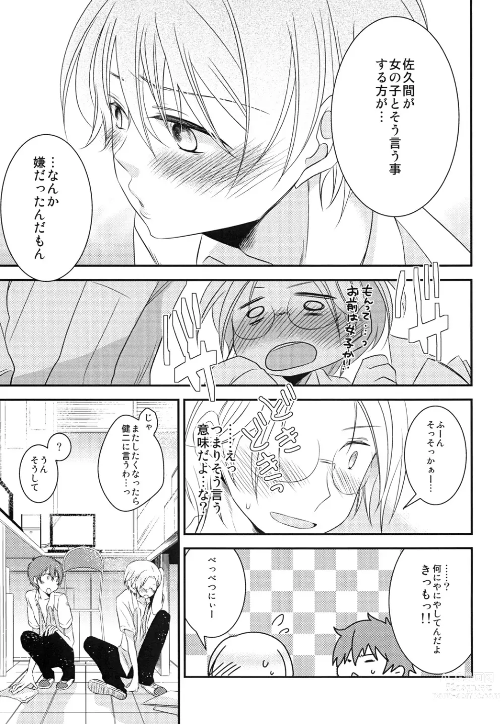 Page 8 of doujinshi Houkago Duet！