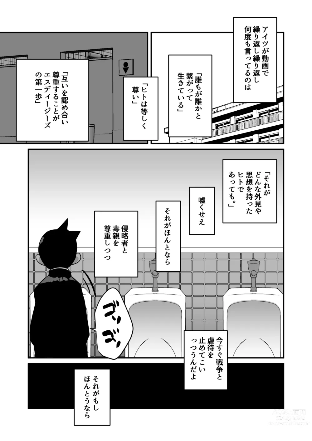 Page 13 of doujinshi Seiyoku no Hanashi.