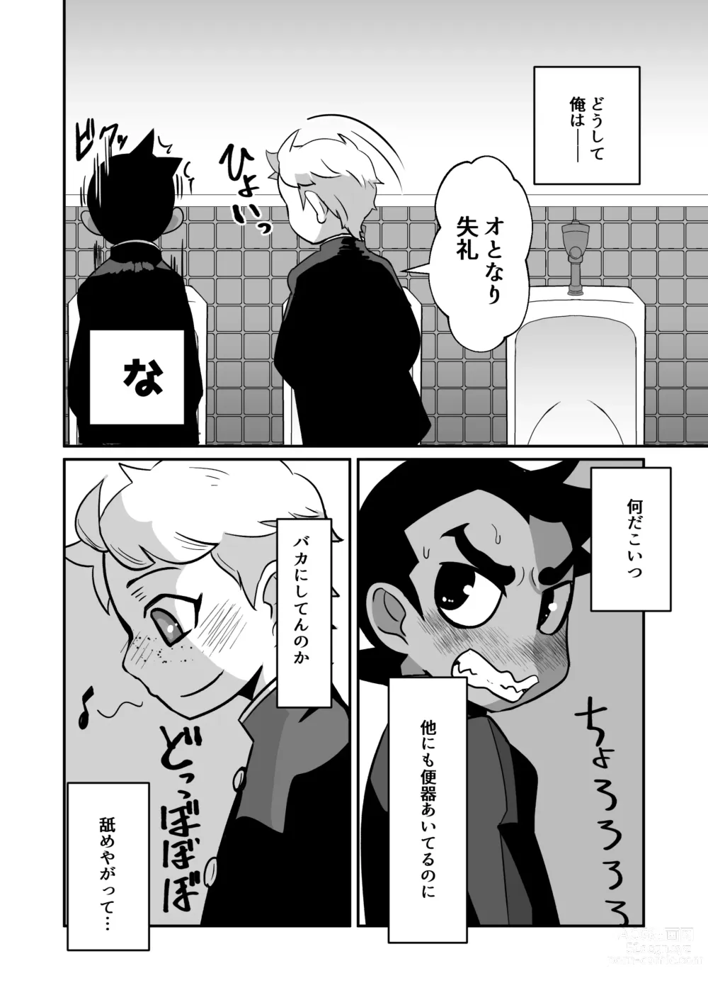 Page 14 of doujinshi Seiyoku no Hanashi.
