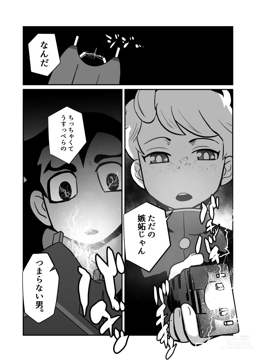 Page 17 of doujinshi Seiyoku no Hanashi.
