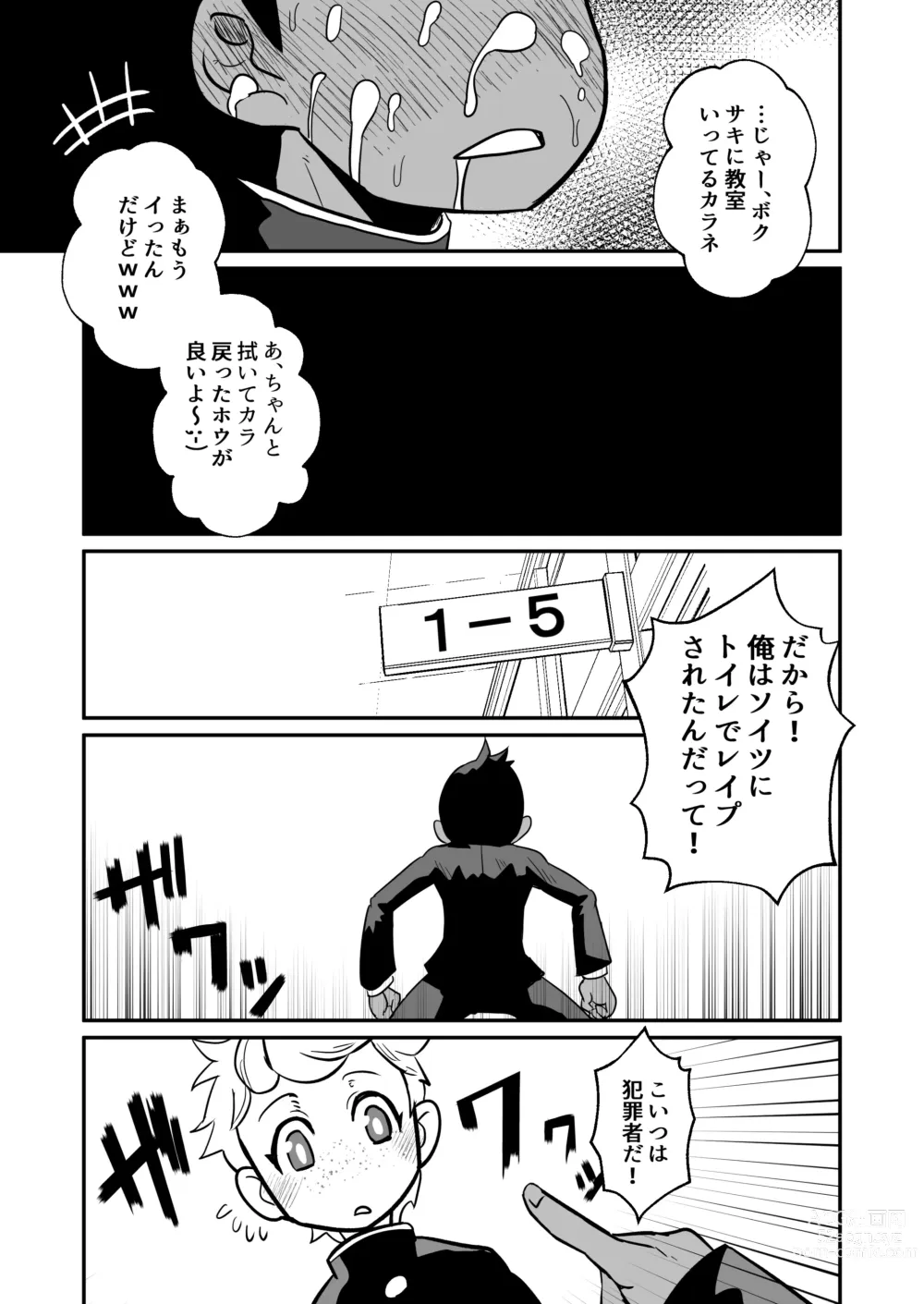 Page 22 of doujinshi Seiyoku no Hanashi.