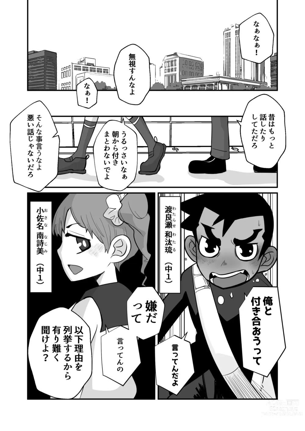 Page 7 of doujinshi Seiyoku no Hanashi.