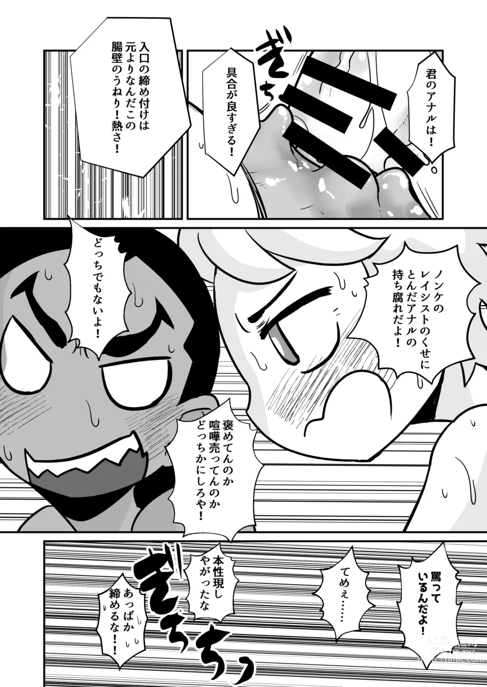 Page 67 of doujinshi Seiyoku no Hanashi.
