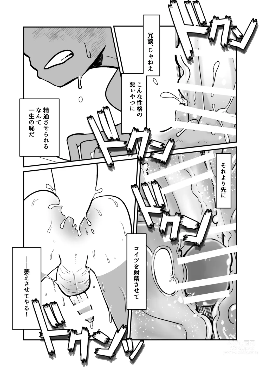 Page 69 of doujinshi Seiyoku no Hanashi.