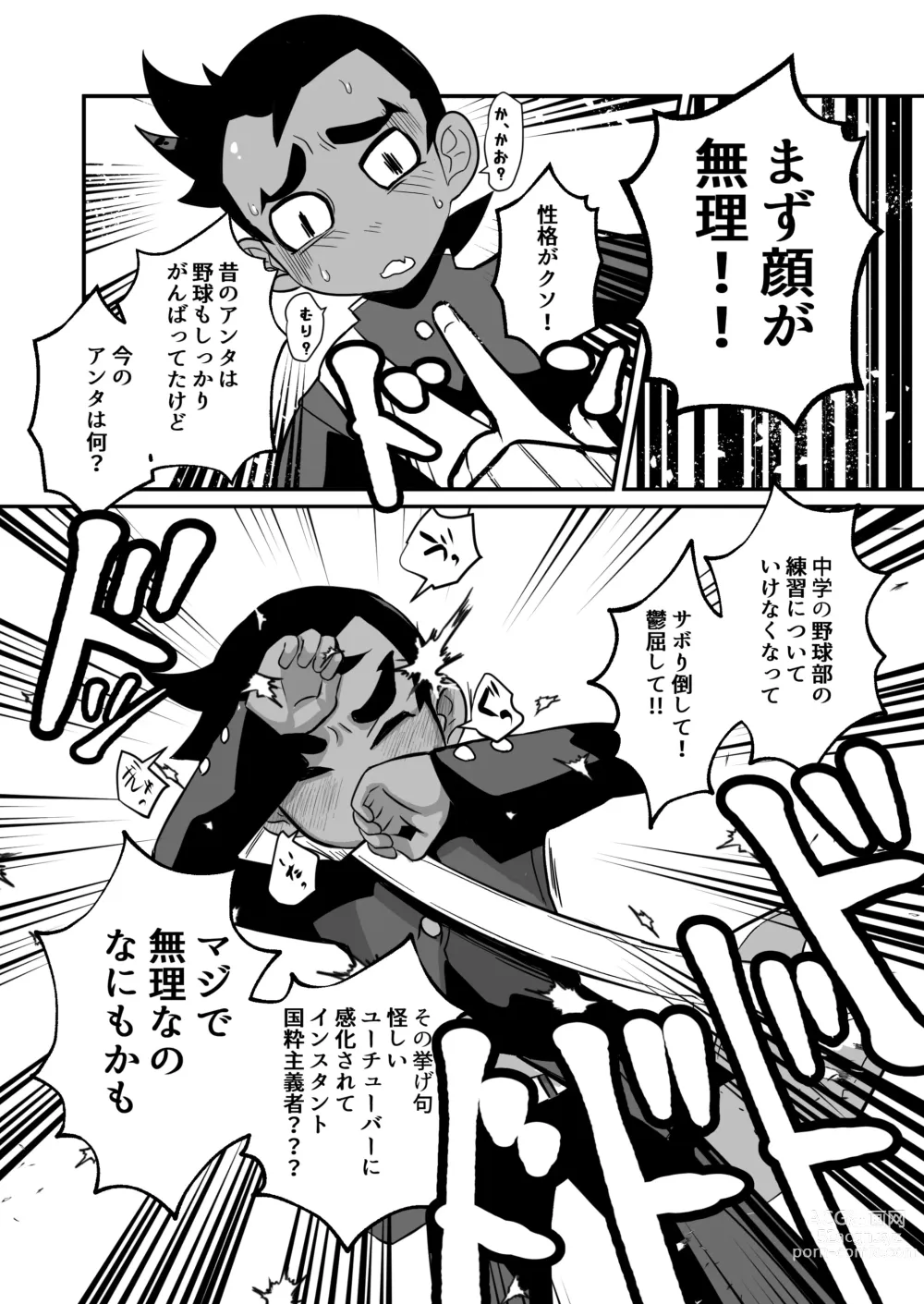 Page 8 of doujinshi Seiyoku no Hanashi.