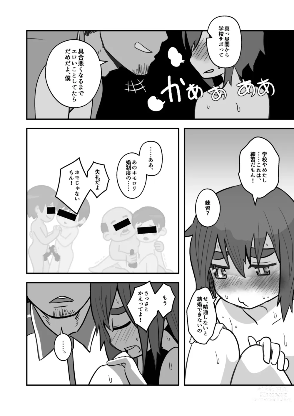 Page 22 of doujinshi Nii-chan, Ore Shiroi no Deta yo!