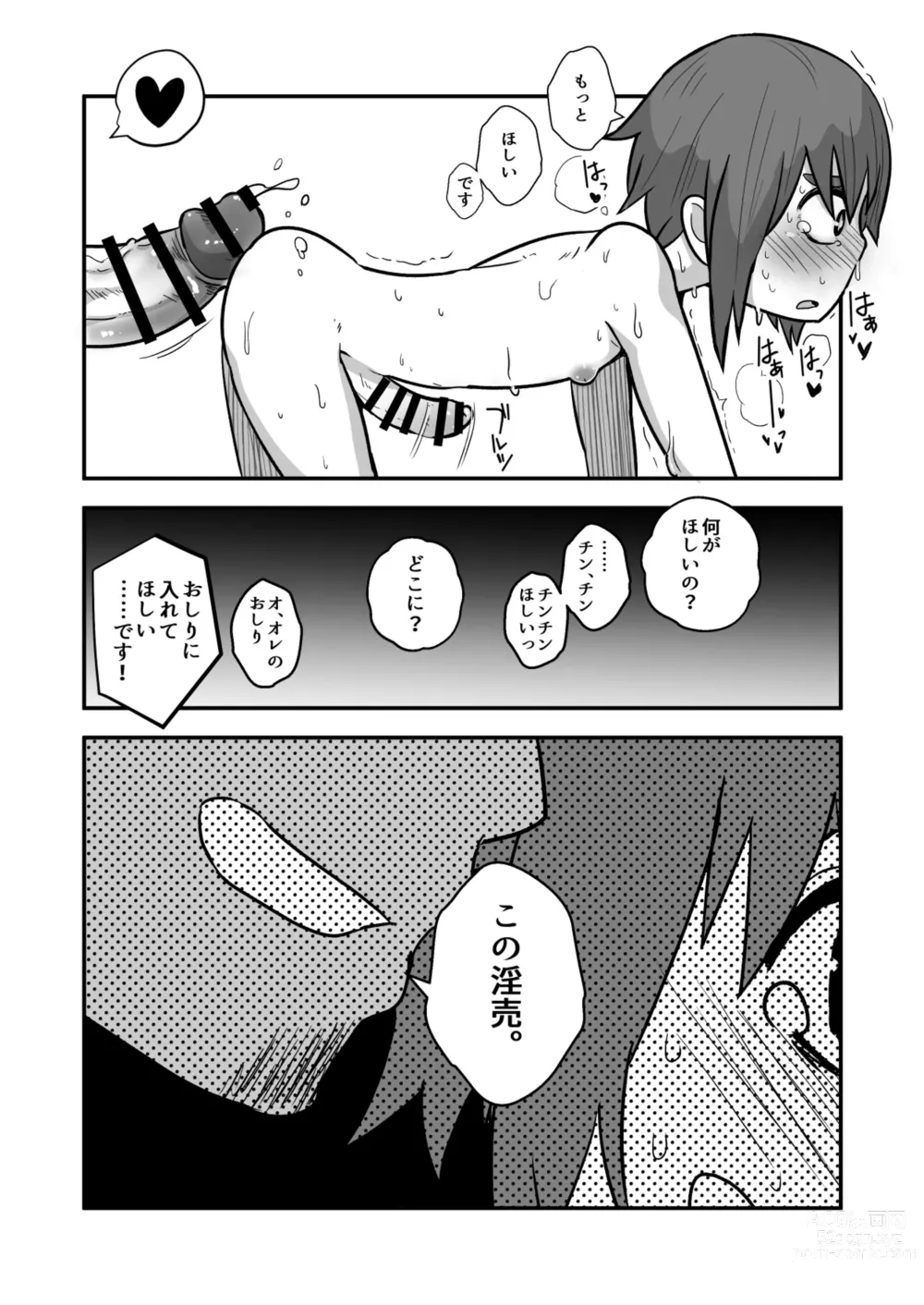 Page 30 of doujinshi Nii-chan, Ore Shiroi no Deta yo!