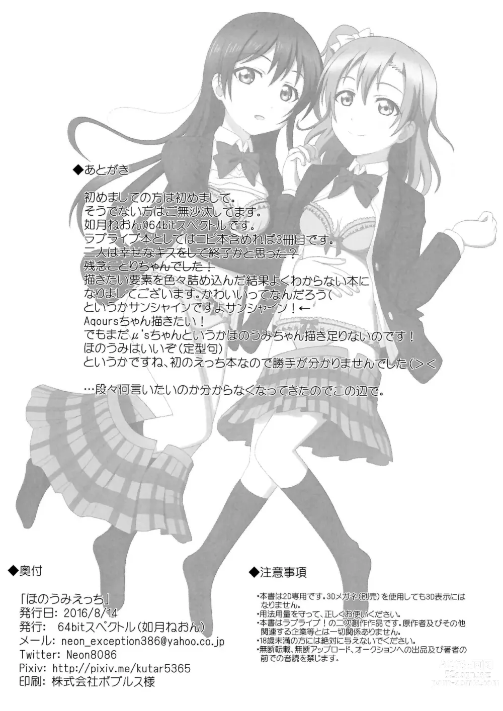 Page 21 of doujinshi HonoUmi Ecchi