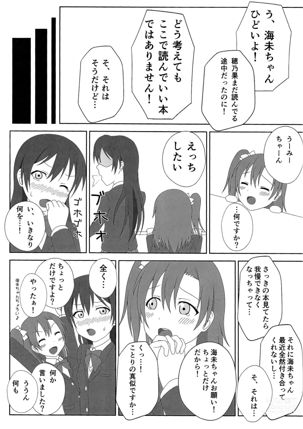 Page 4 of doujinshi HonoUmi Ecchi