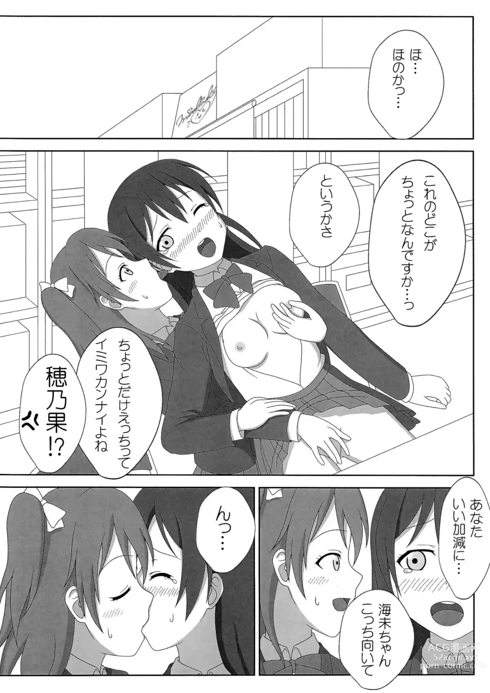 Page 5 of doujinshi HonoUmi Ecchi