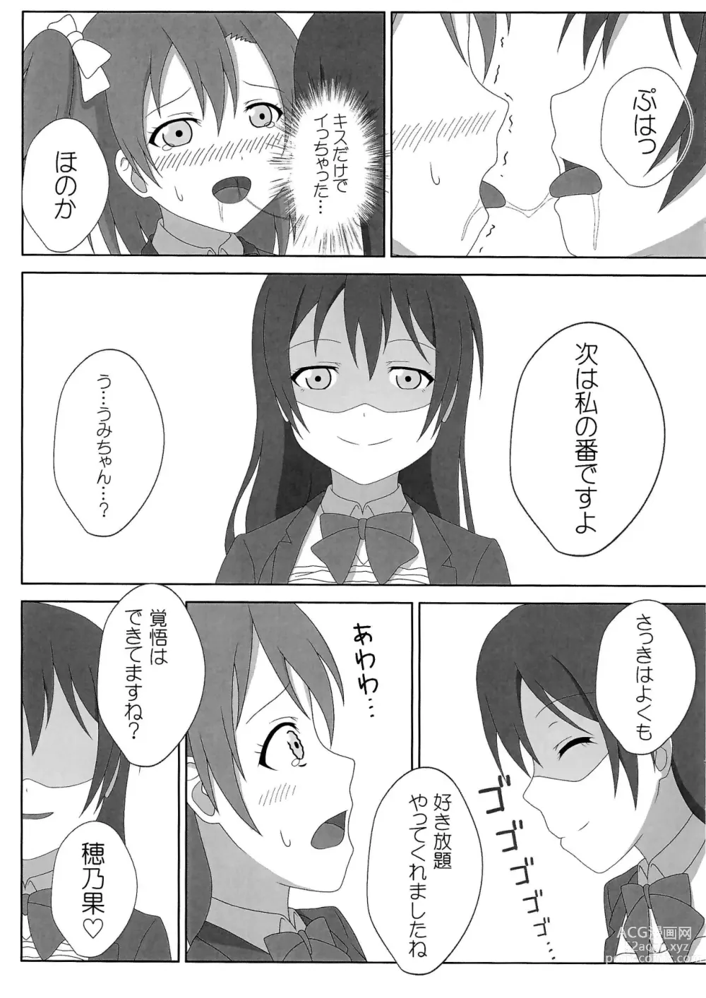 Page 10 of doujinshi HonoUmi Ecchi