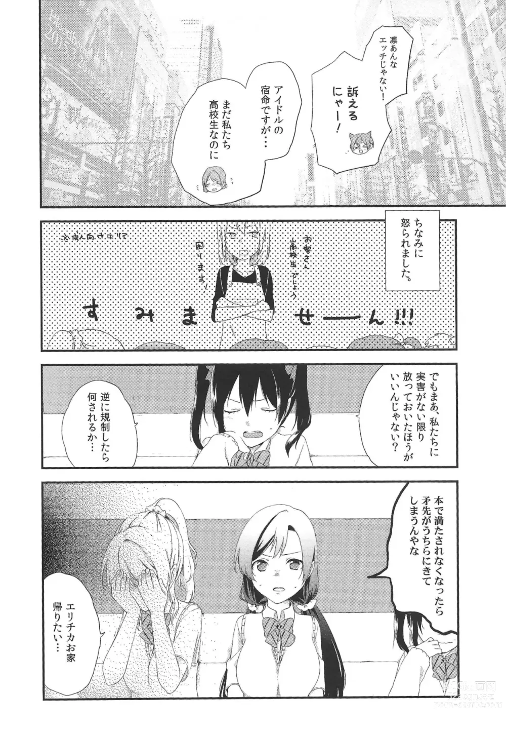 Page 5 of doujinshi Akiba no Usuibonya-san ni μ’s no Hon ga Atta yo!