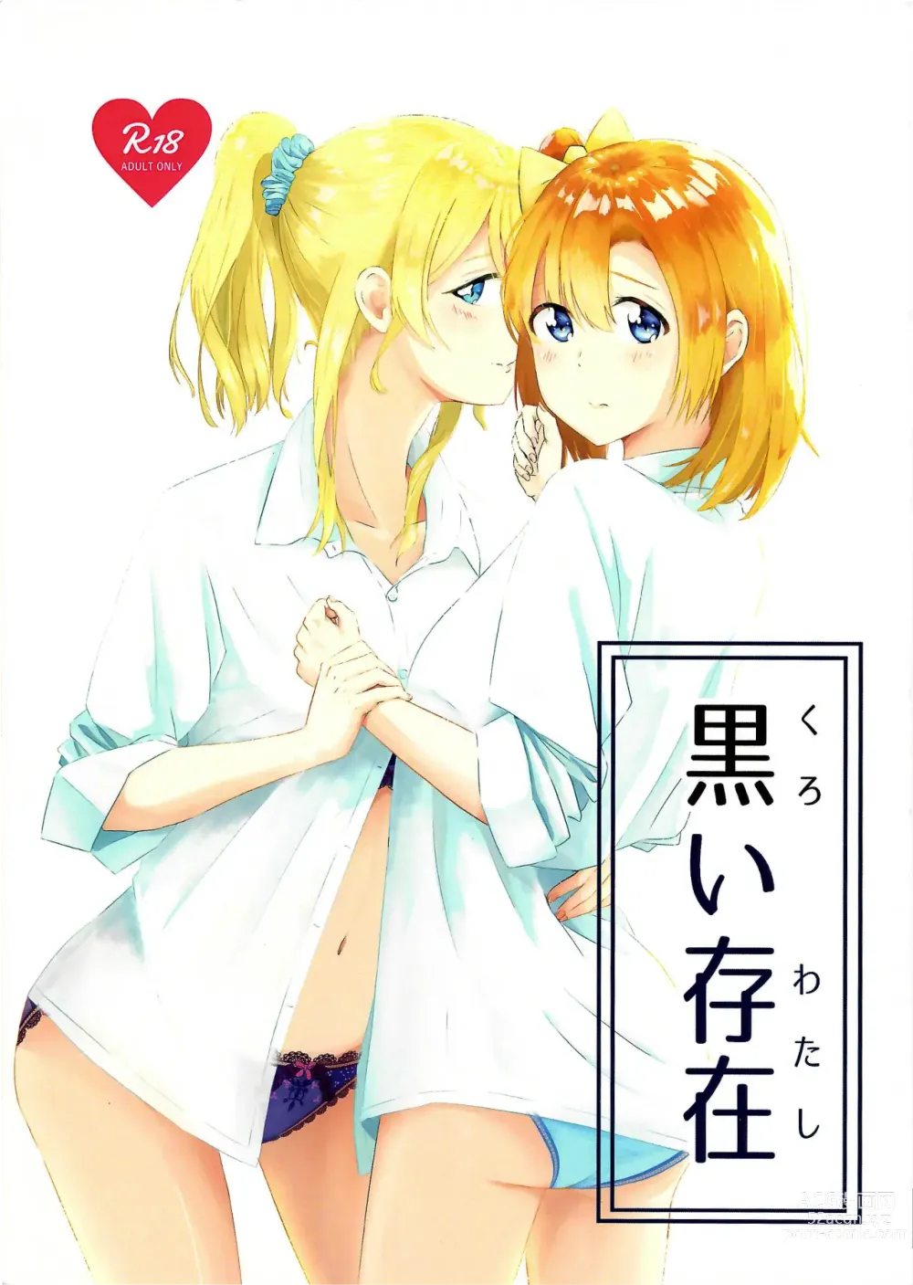 Page 1 of doujinshi Kuroi Watashi