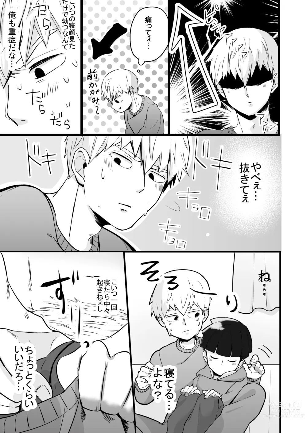 Page 19 of doujinshi Dearest love