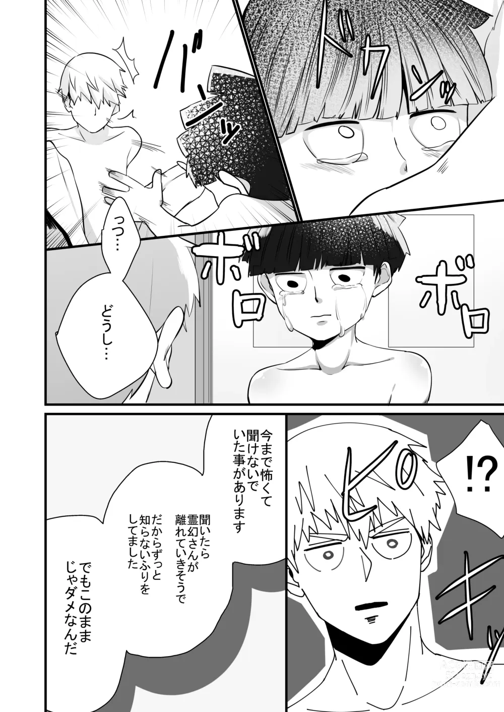 Page 26 of doujinshi Dearest love