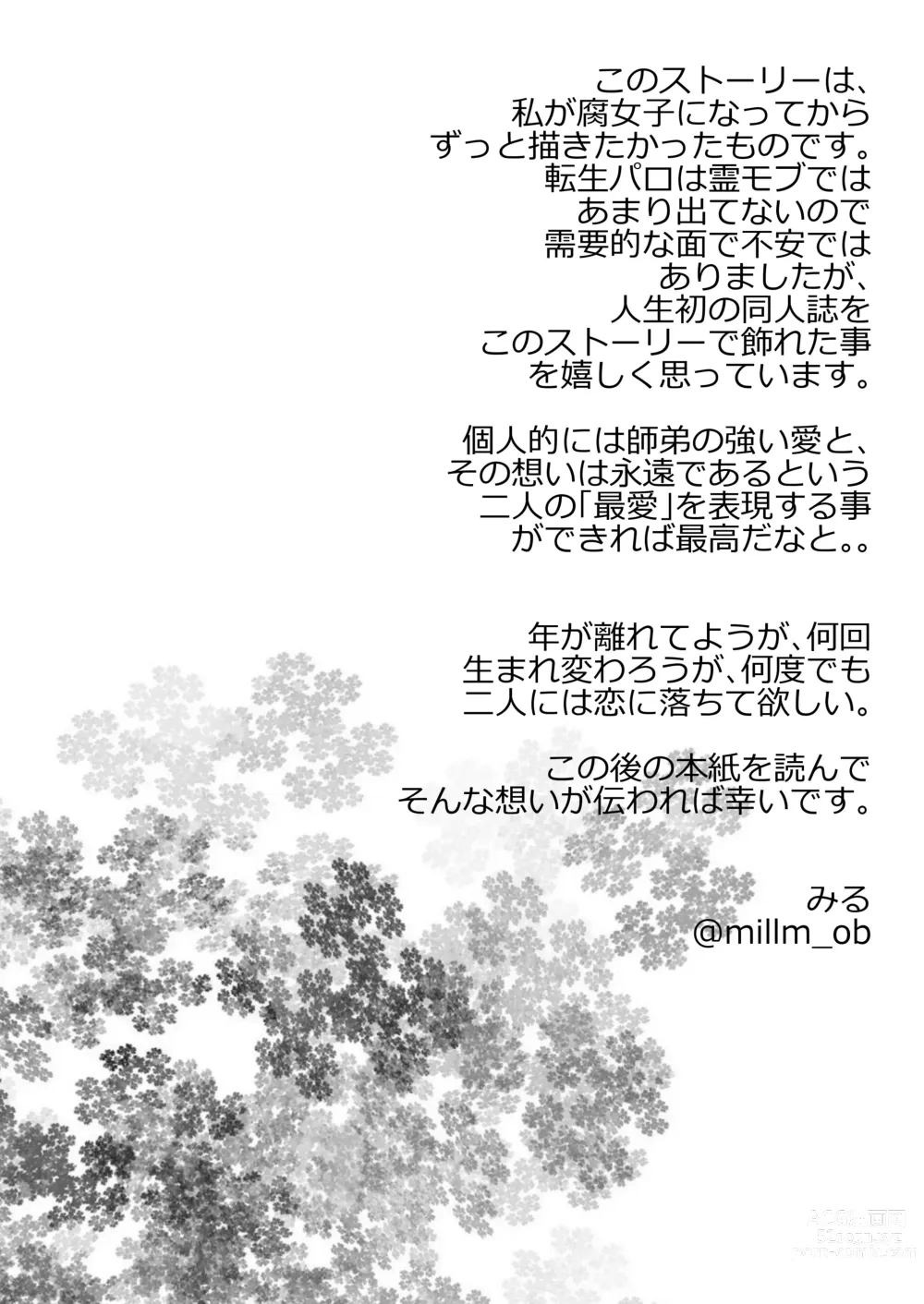 Page 4 of doujinshi Dearest love