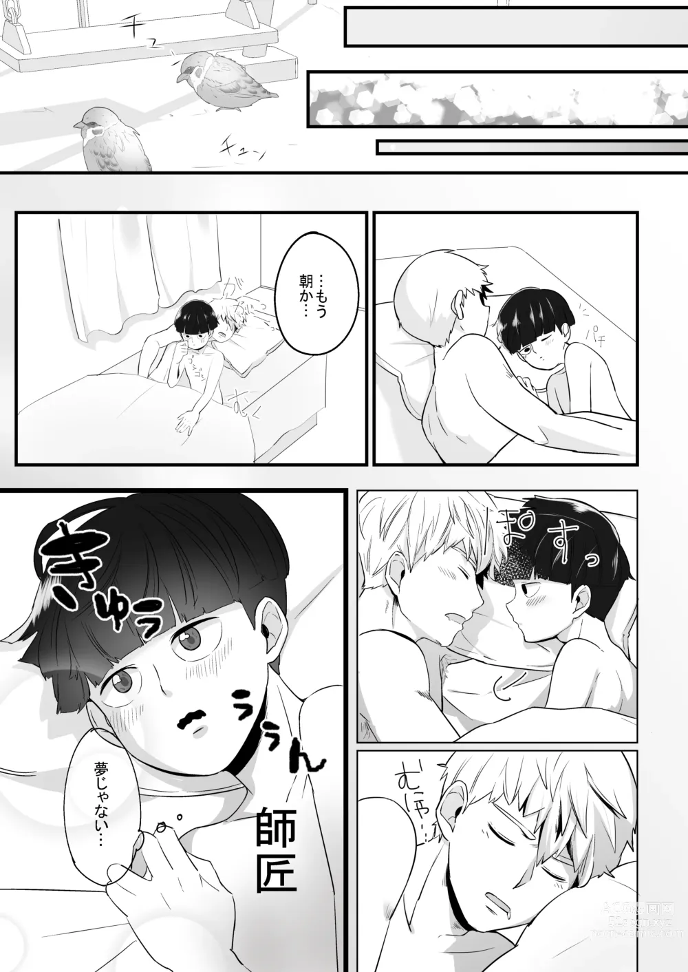 Page 45 of doujinshi Dearest love