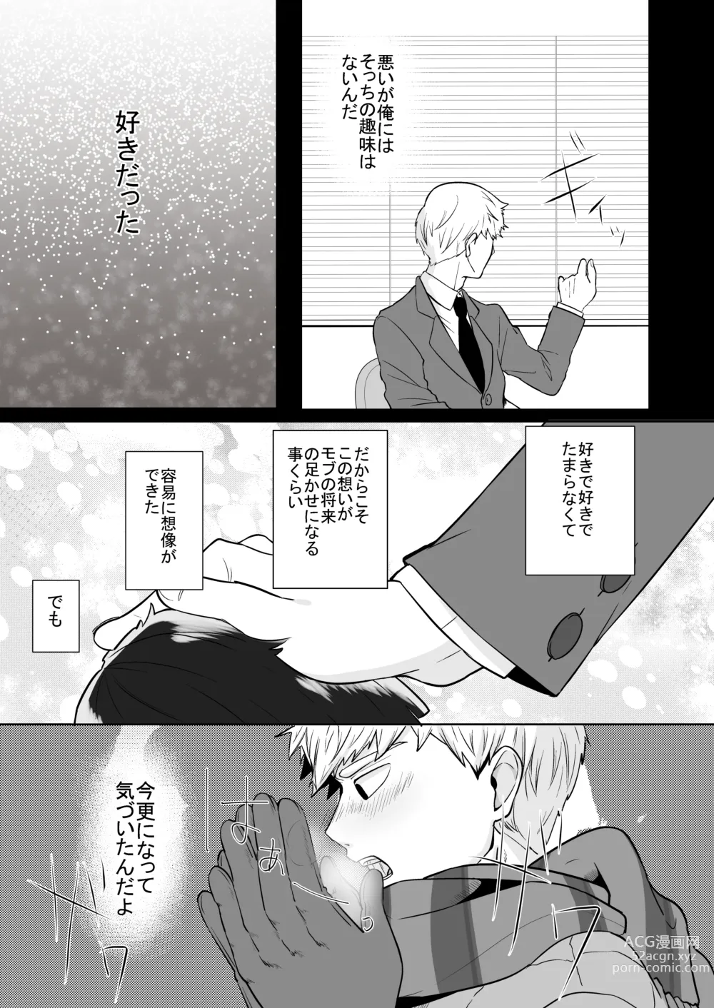 Page 7 of doujinshi Dearest love