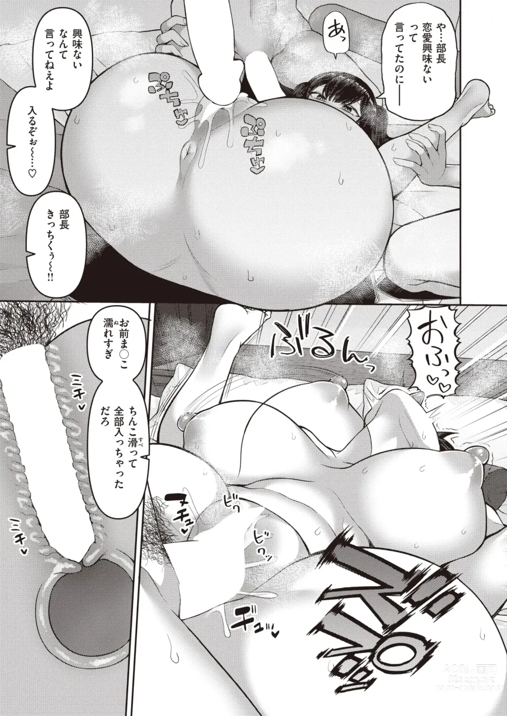 Page 13 of manga オタクちょろいわ