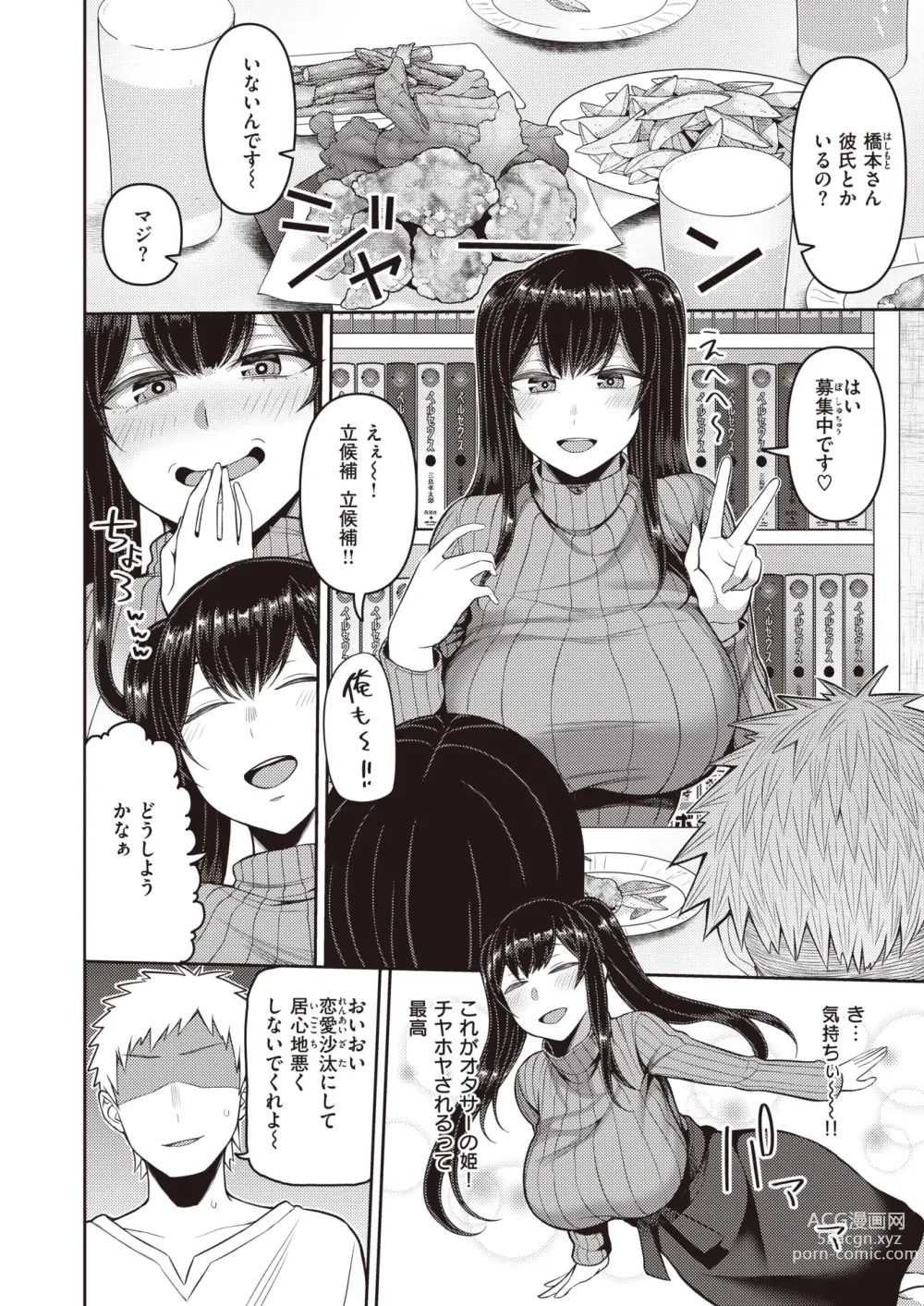 Page 4 of manga オタクちょろいわ