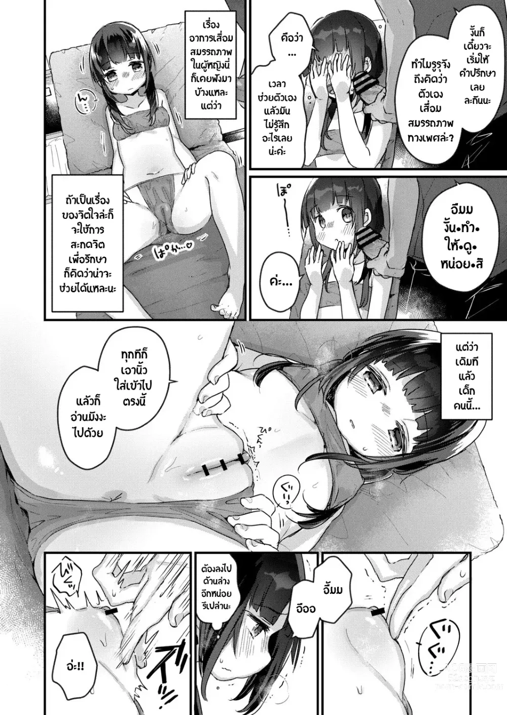 Page 12 of manga Saimin Therapy Hajimemashita Ch. 1