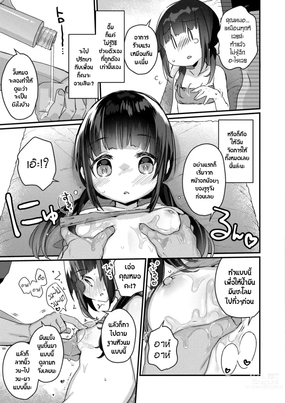 Page 13 of manga Saimin Therapy Hajimemashita Ch. 1