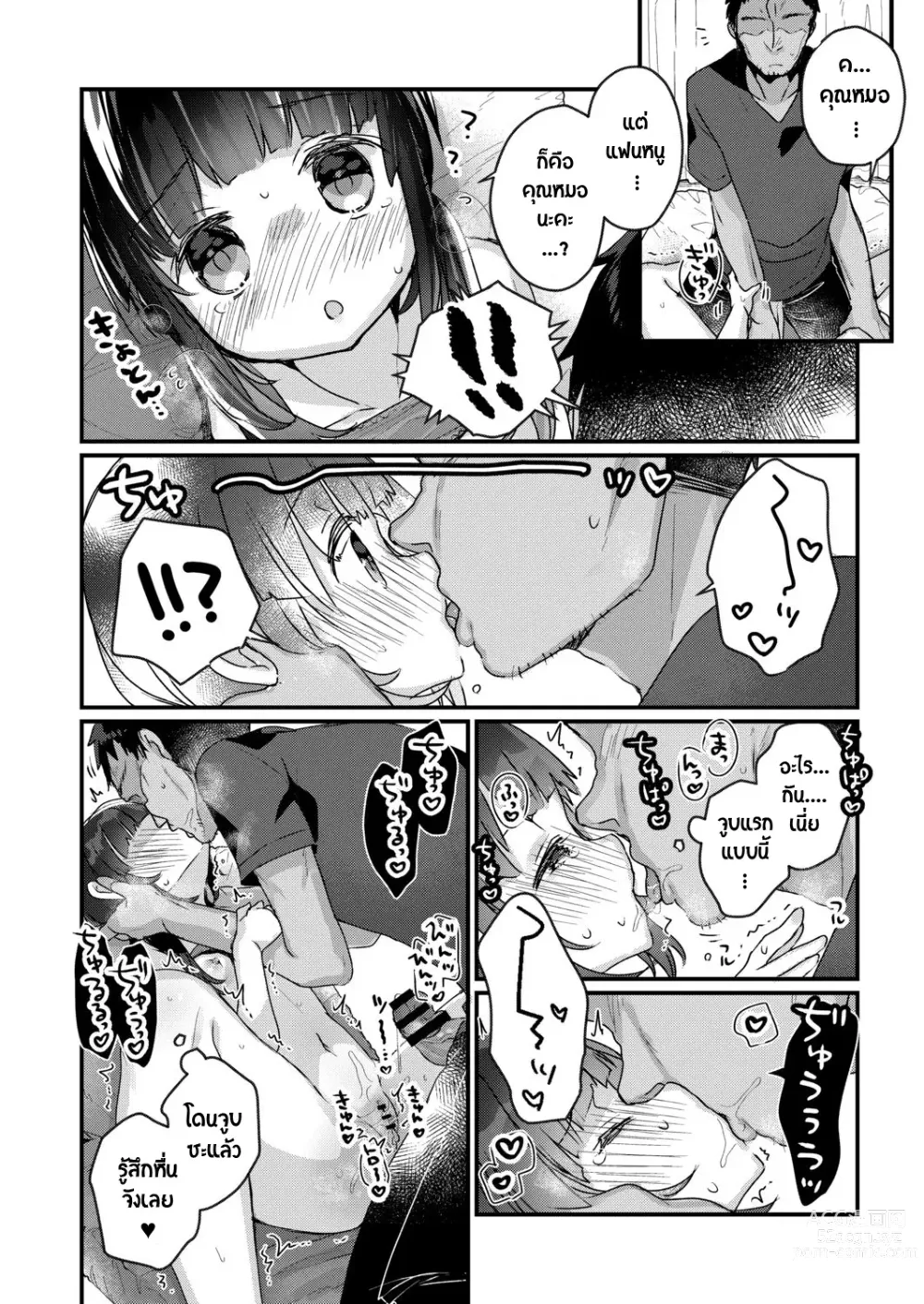 Page 16 of manga Saimin Therapy Hajimemashita Ch. 1