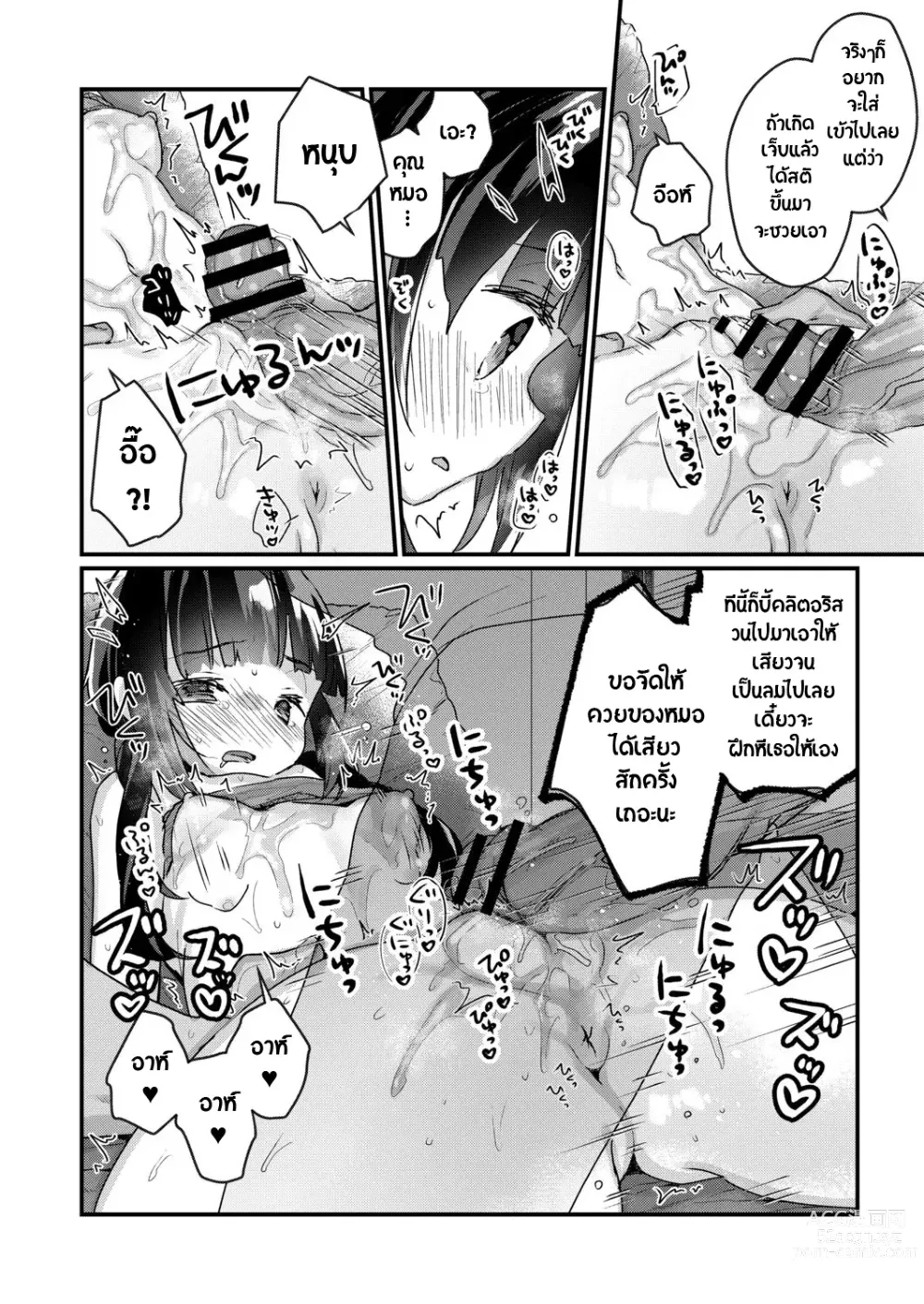 Page 18 of manga Saimin Therapy Hajimemashita Ch. 1