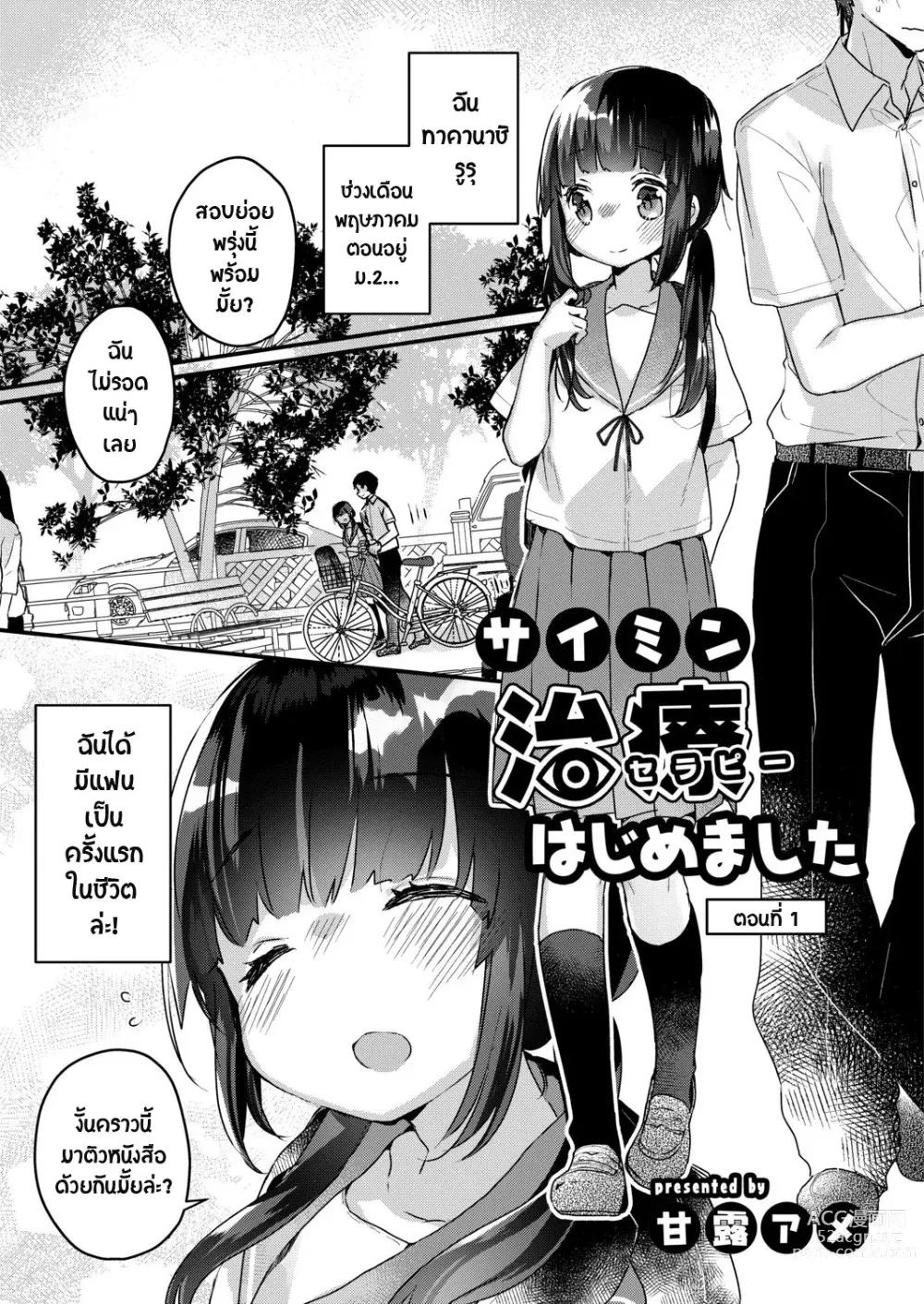 Page 3 of manga Saimin Therapy Hajimemashita Ch. 1