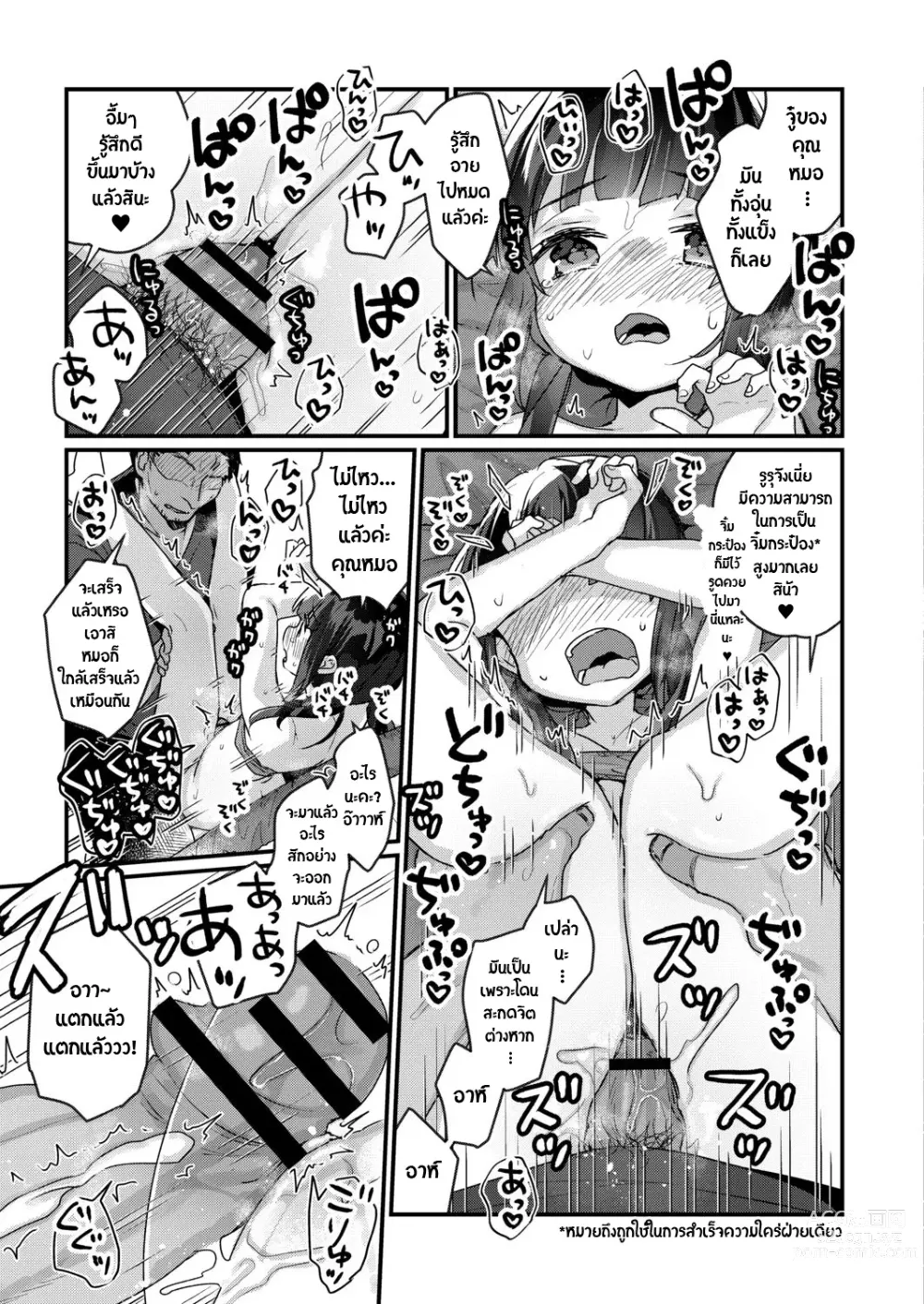 Page 21 of manga Saimin Therapy Hajimemashita Ch. 1