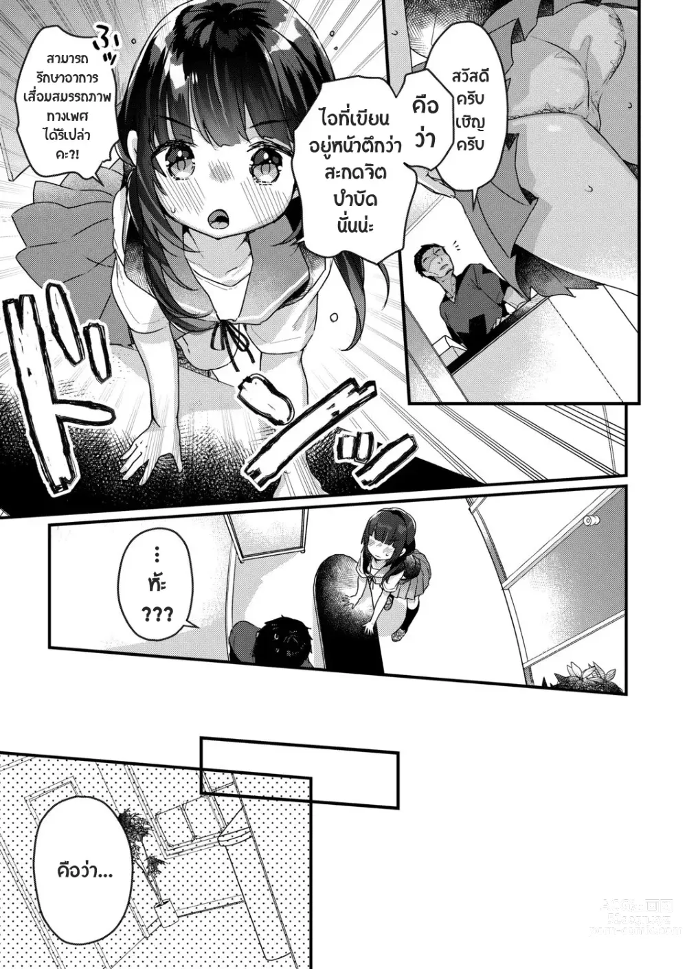 Page 5 of manga Saimin Therapy Hajimemashita Ch. 1
