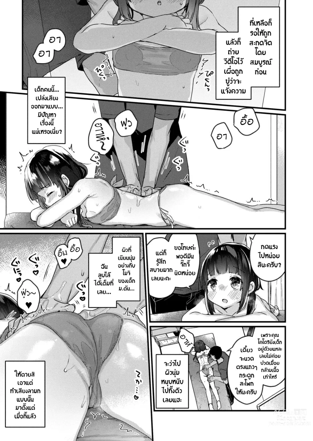 Page 9 of manga Saimin Therapy Hajimemashita Ch. 1