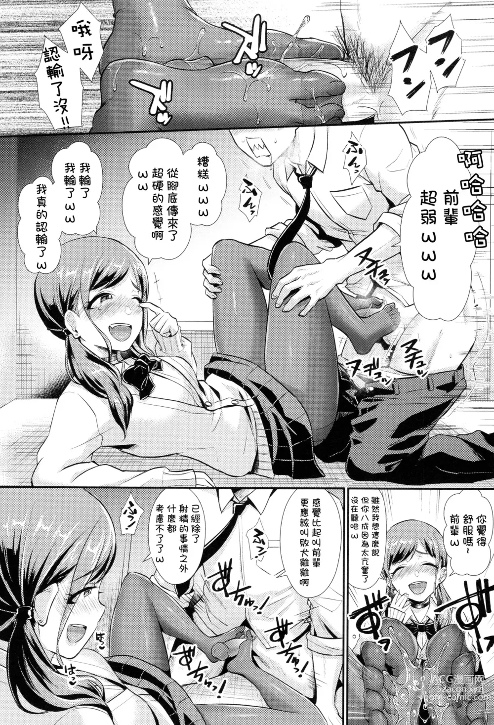 Page 11 of manga Otome Initiative - Girls Initiative (uncensored)