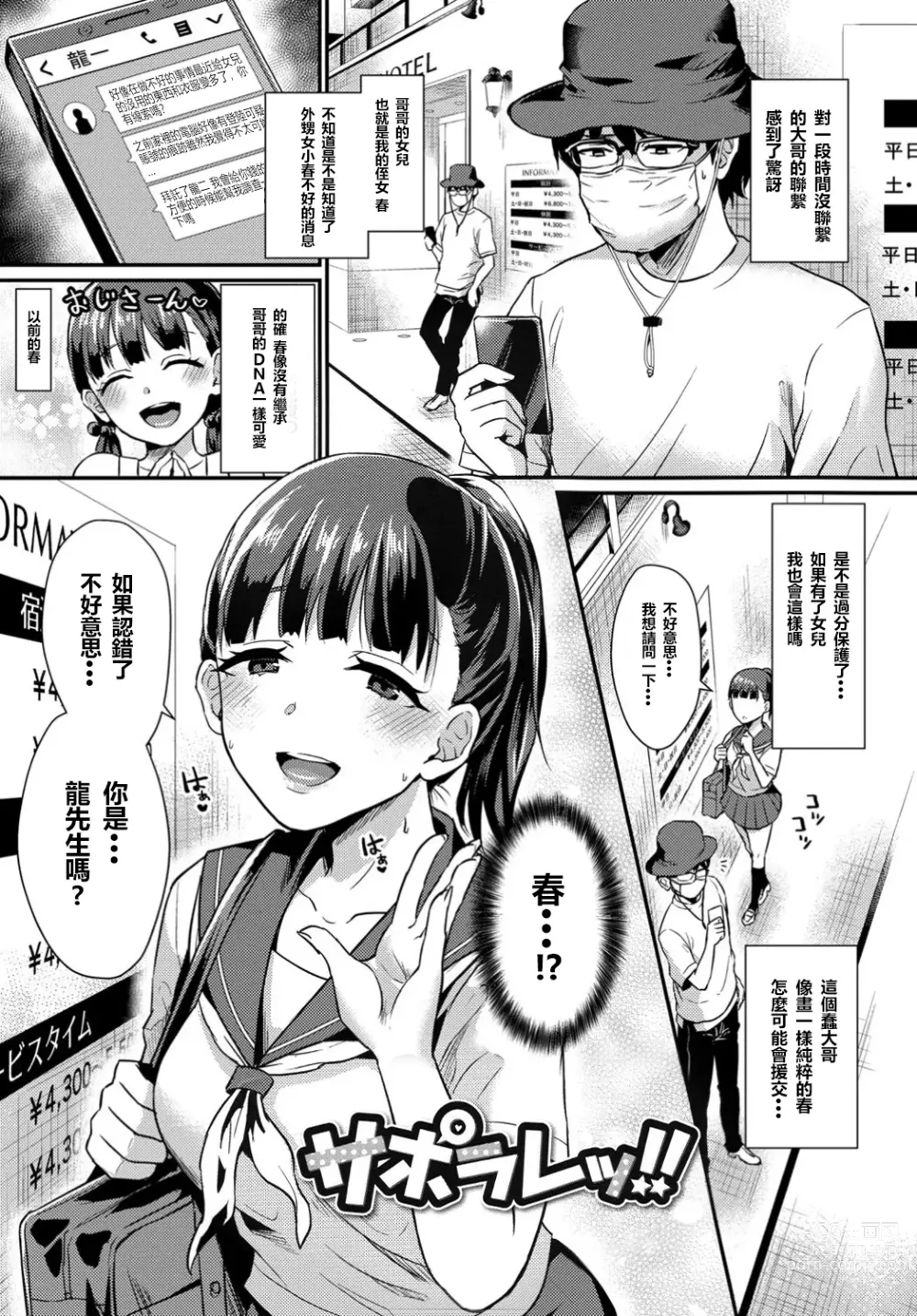 Page 106 of manga Otome Initiative - Girls Initiative (uncensored)