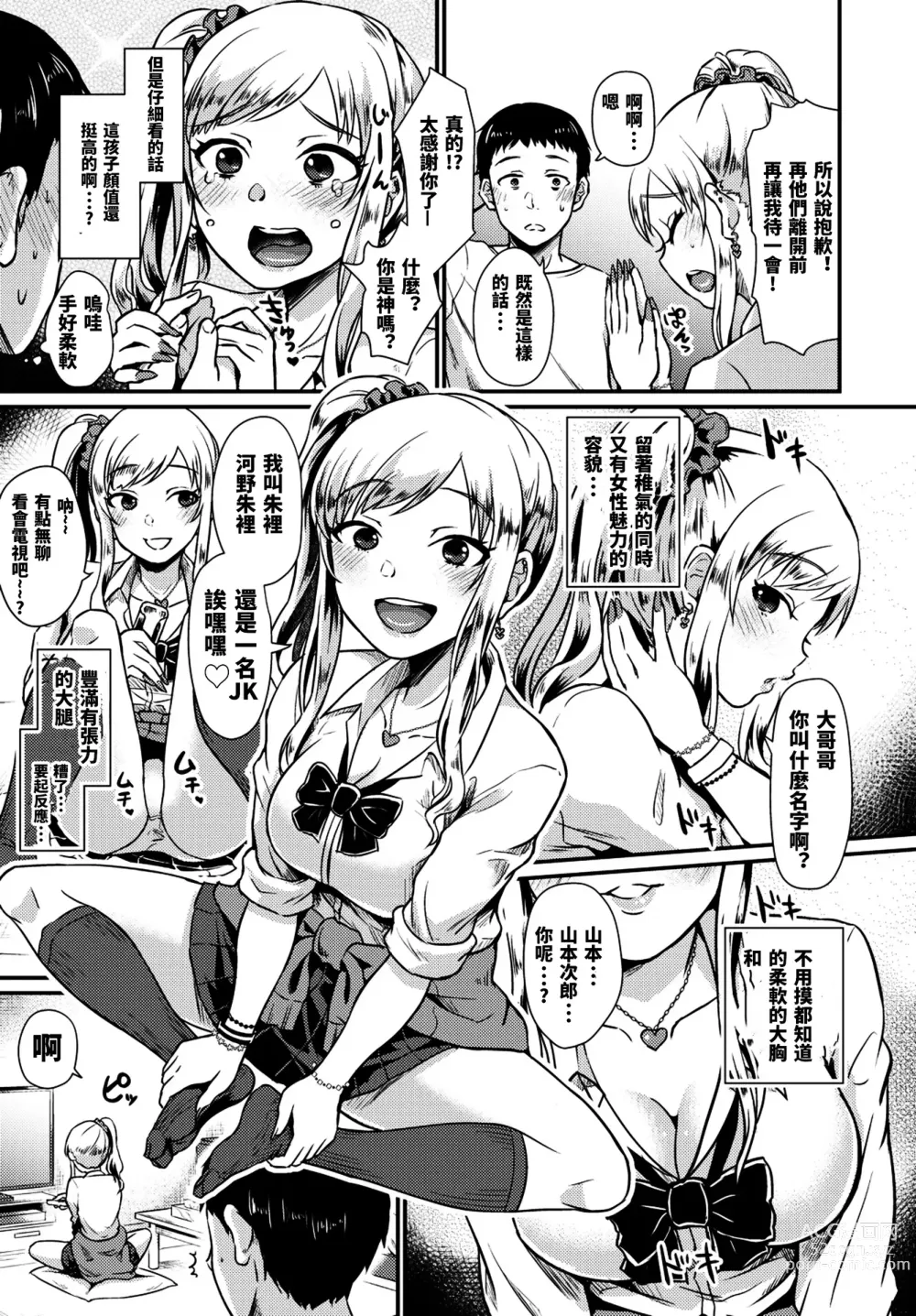 Page 126 of manga Otome Initiative - Girls Initiative (uncensored)