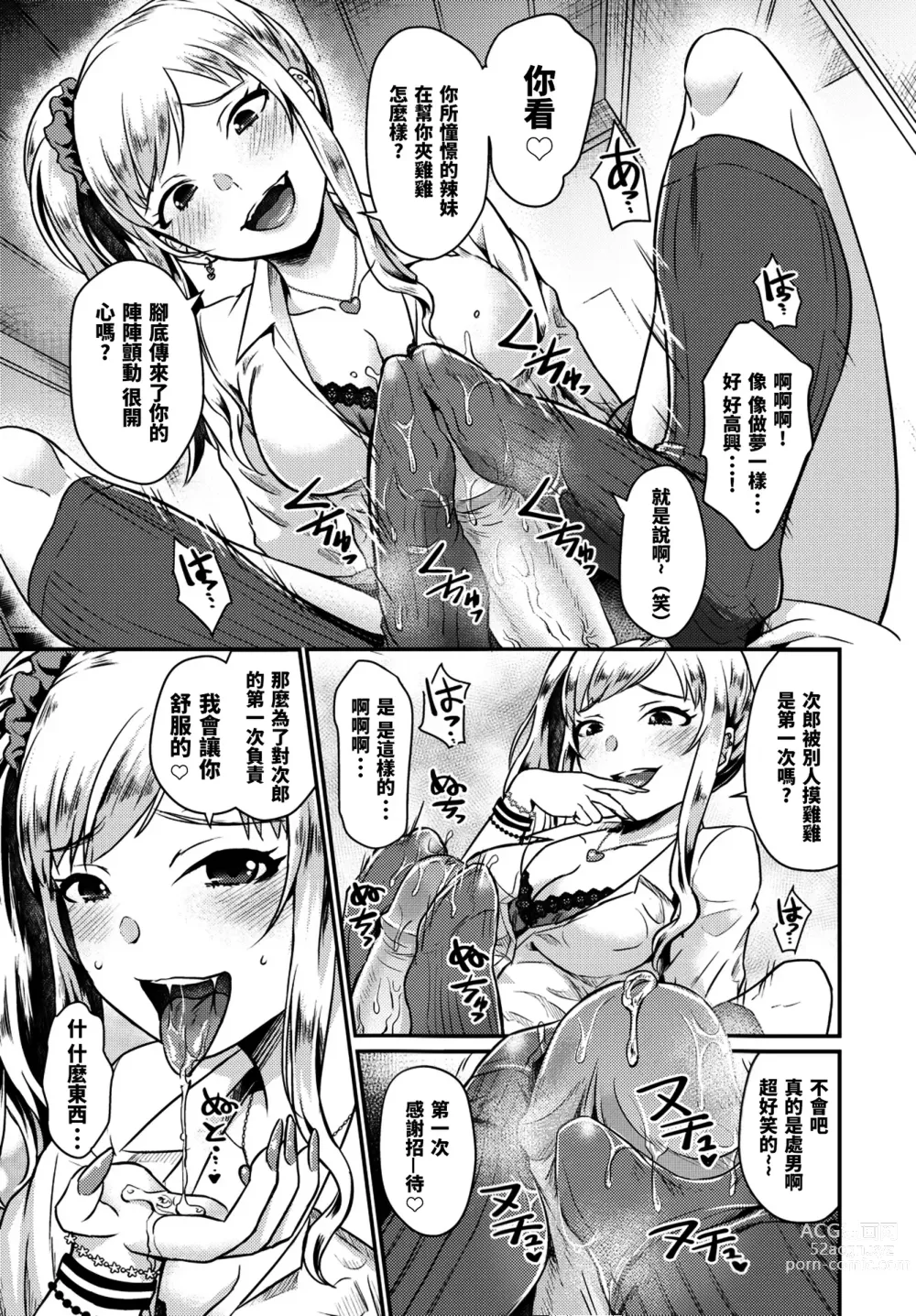 Page 130 of manga Otome Initiative - Girls Initiative (uncensored)