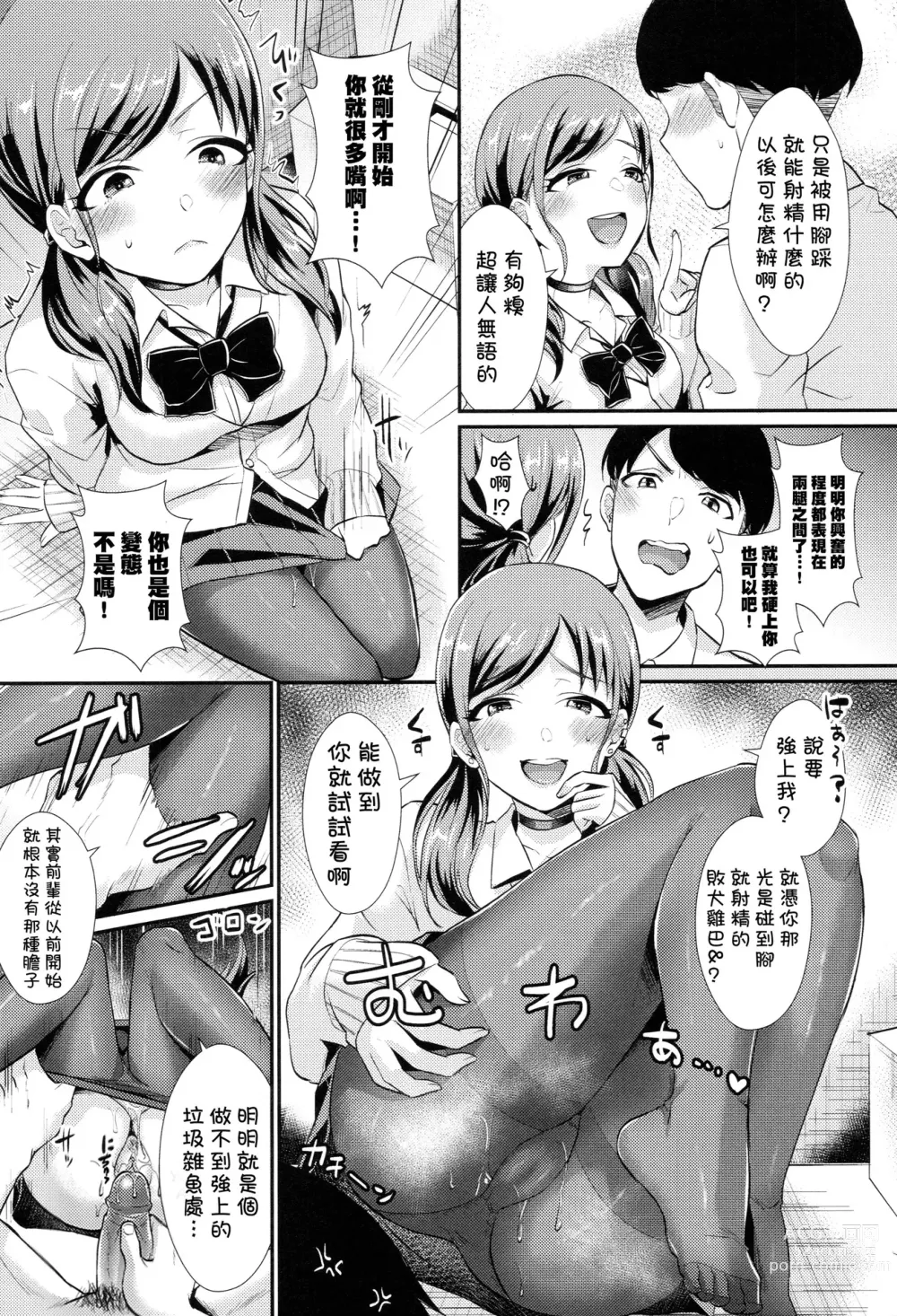 Page 14 of manga Otome Initiative - Girls Initiative (uncensored)