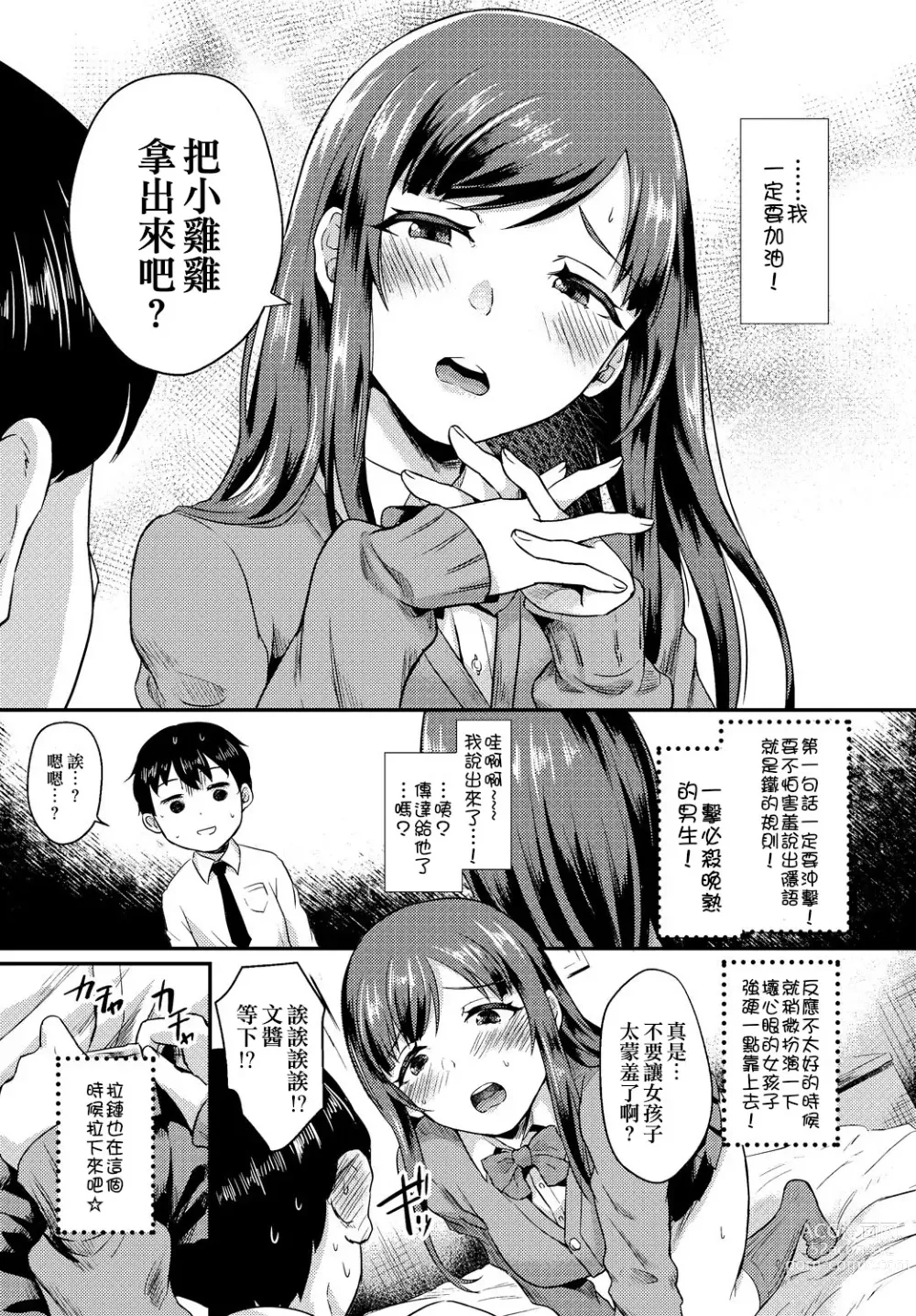 Page 150 of manga Otome Initiative - Girls Initiative (uncensored)